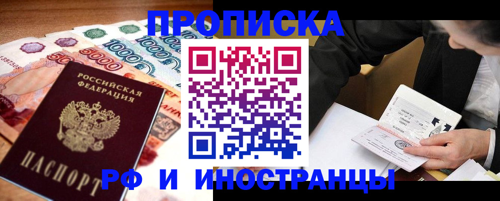 временная регистрация надежно в Воркуте