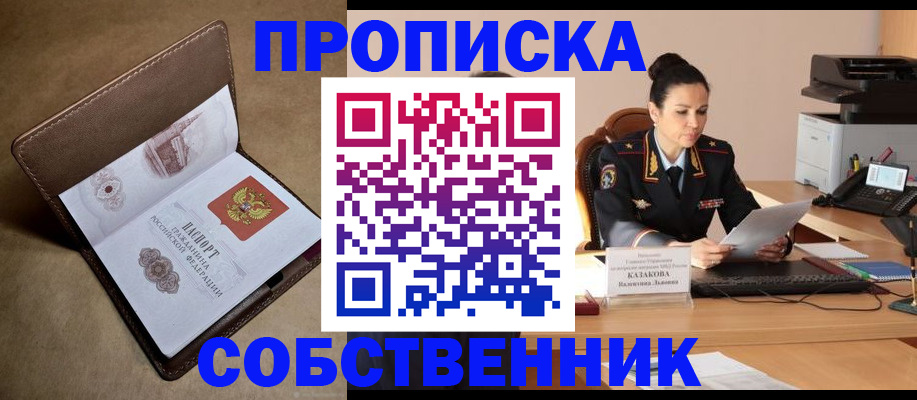 пропишу в квартире в Воркуте
