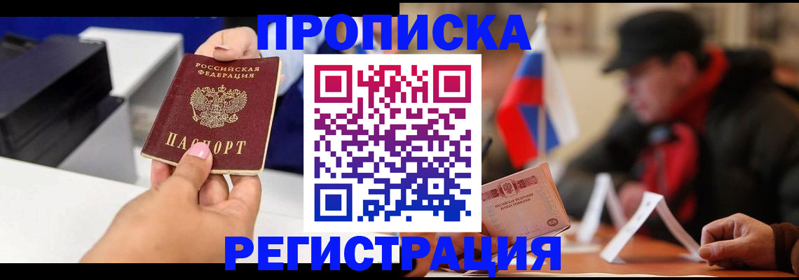 прописка законно в Воркуте