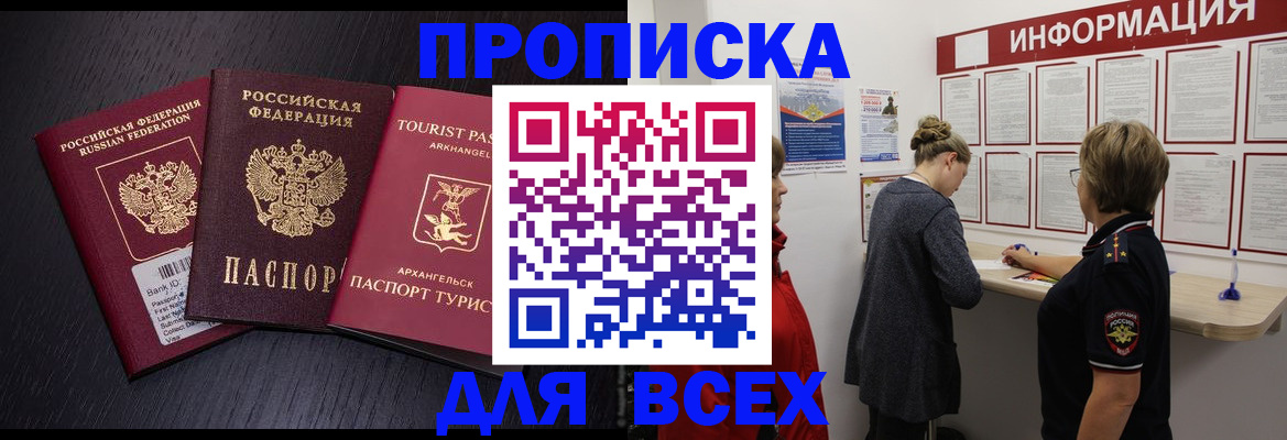 временная регистрация недорого в Воркуте